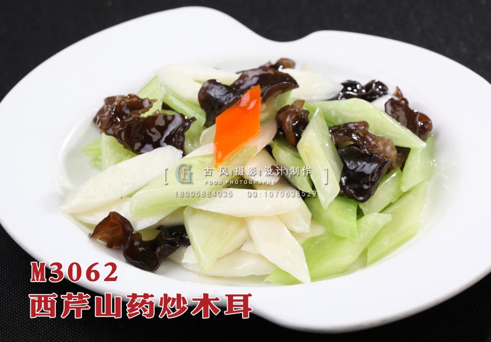 M3062西芹山药炒木耳 副本