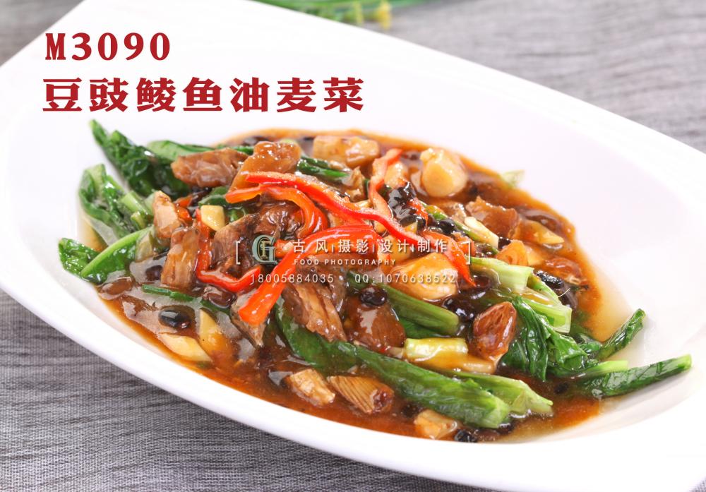 M3090豆豉鲮鱼油麦菜 副本