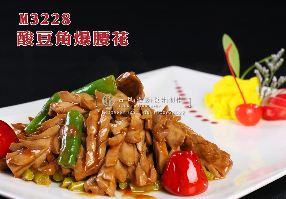 M3228酸豆角爆腰花 副本