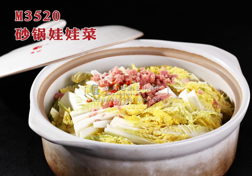 M3520砂锅娃娃菜 副本