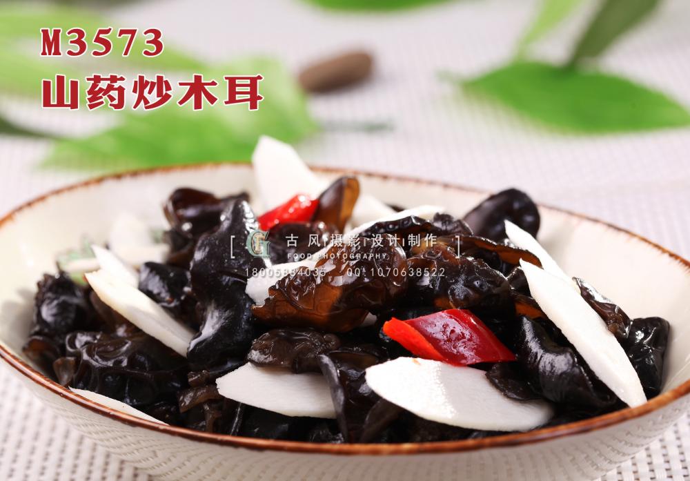 M3573山药炒木耳 副本
