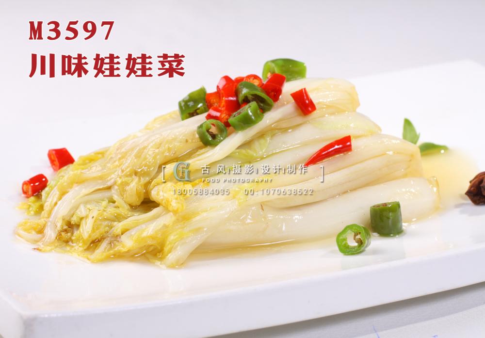 M3597川味娃娃菜 副本