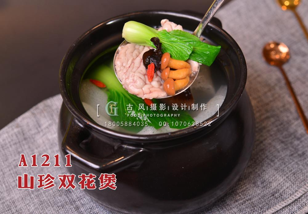 A1211山珍双花煲 拷贝