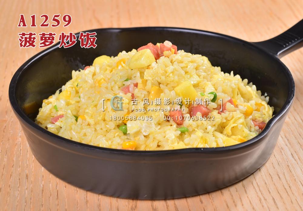 A1259菠萝炒饭 拷贝