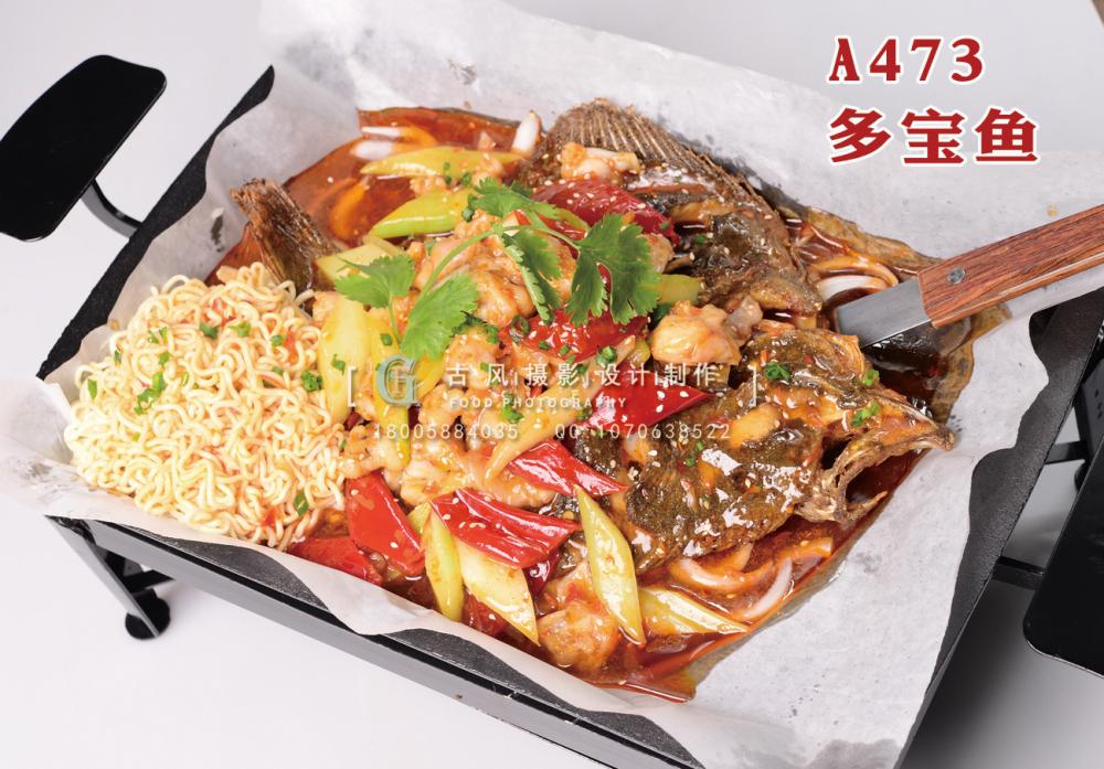 A473  多宝鱼 副本