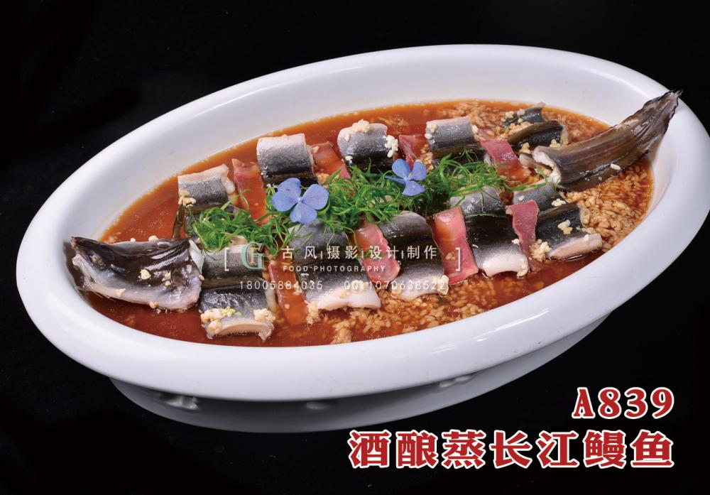 A839酒酿蒸长江鳗鱼 副本