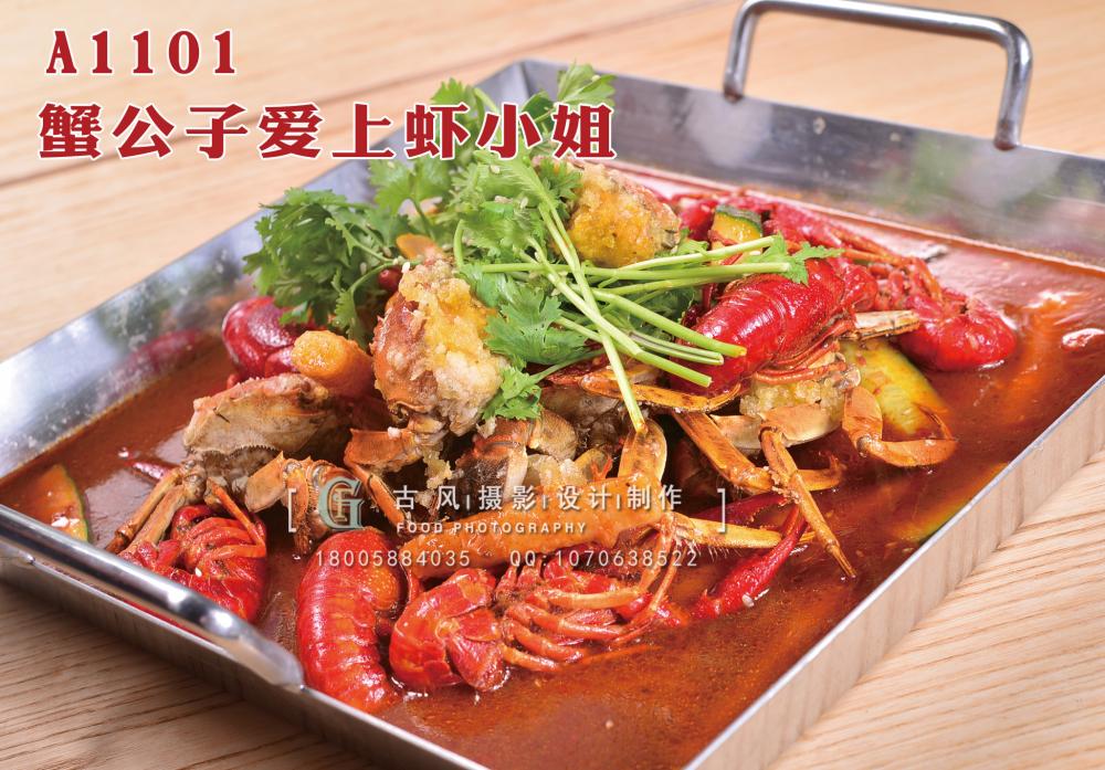 A1101蟹公子爱上虾小姐 拷贝