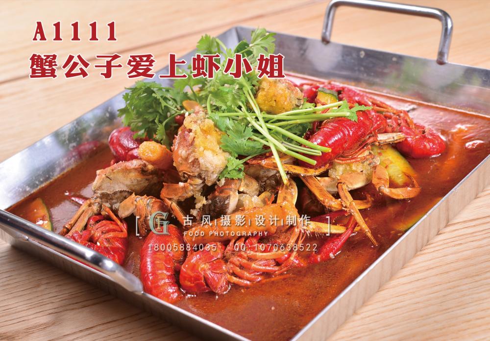 A1111蟹公子爱上虾小姐 拷贝