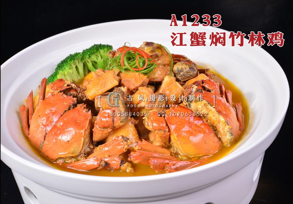 A1233江蟹焖竹林鸡 拷贝