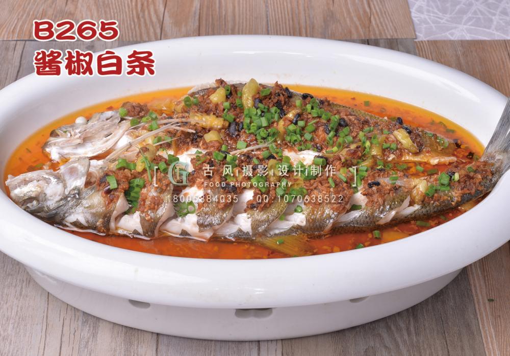 B265酱椒白条 副本
