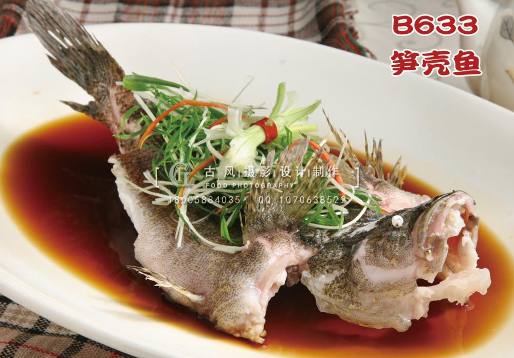 B633笋壳鱼 副本