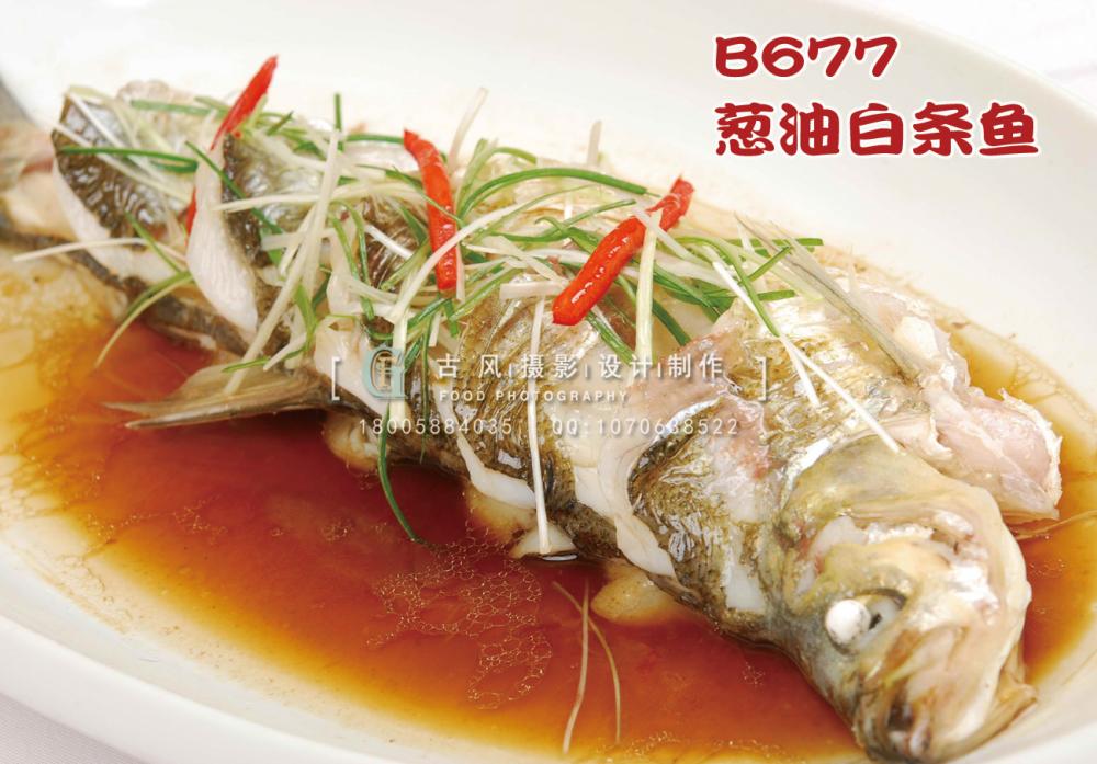 B677葱油白条鱼 副本