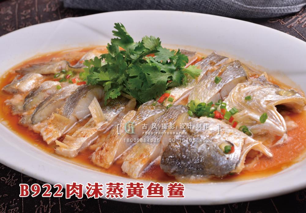 B922肉沫蒸黄鱼鲞(1) 副本