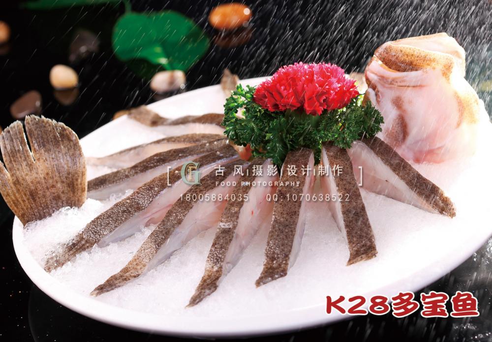 K28多宝鱼 (1) 副本