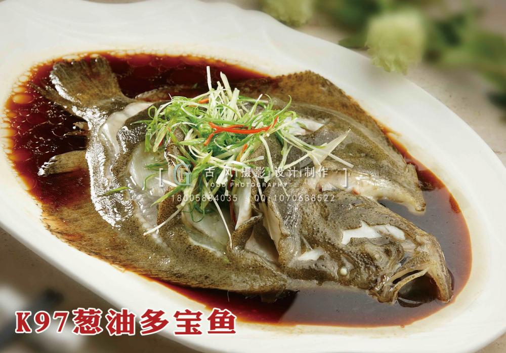 K97葱油多宝鱼 副本