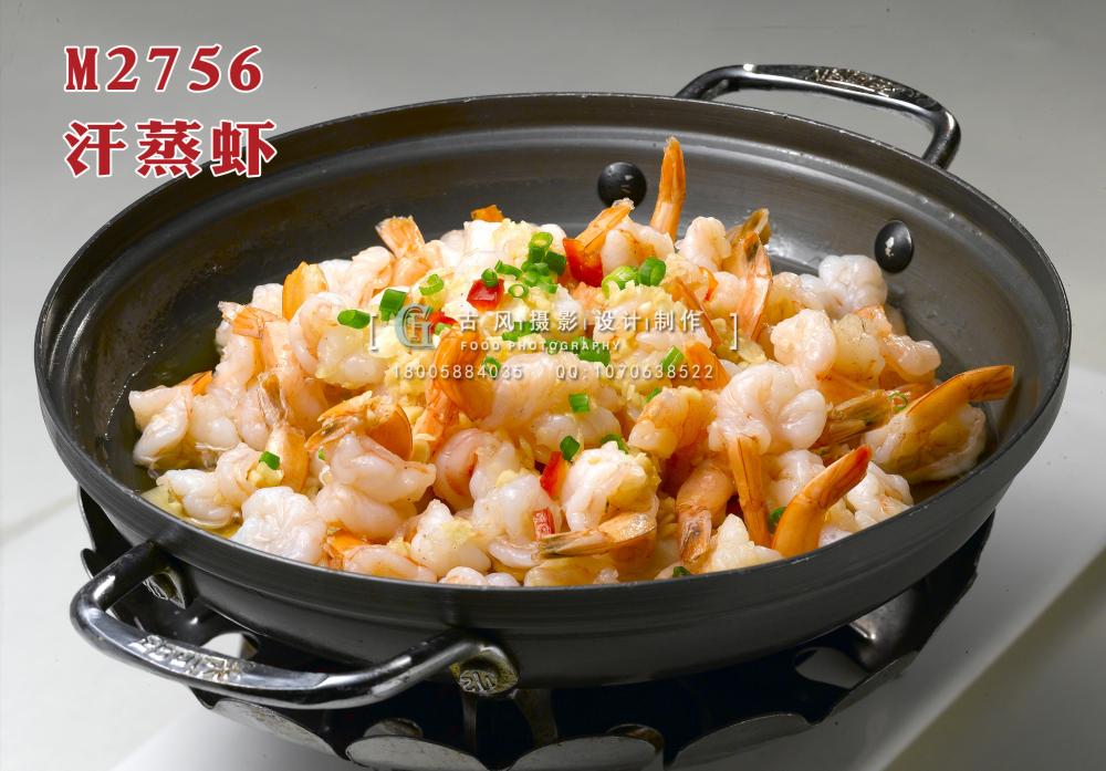 M2756汗蒸虾 副本