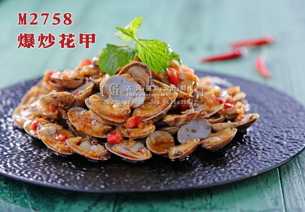 M2758爆炒花甲 副本