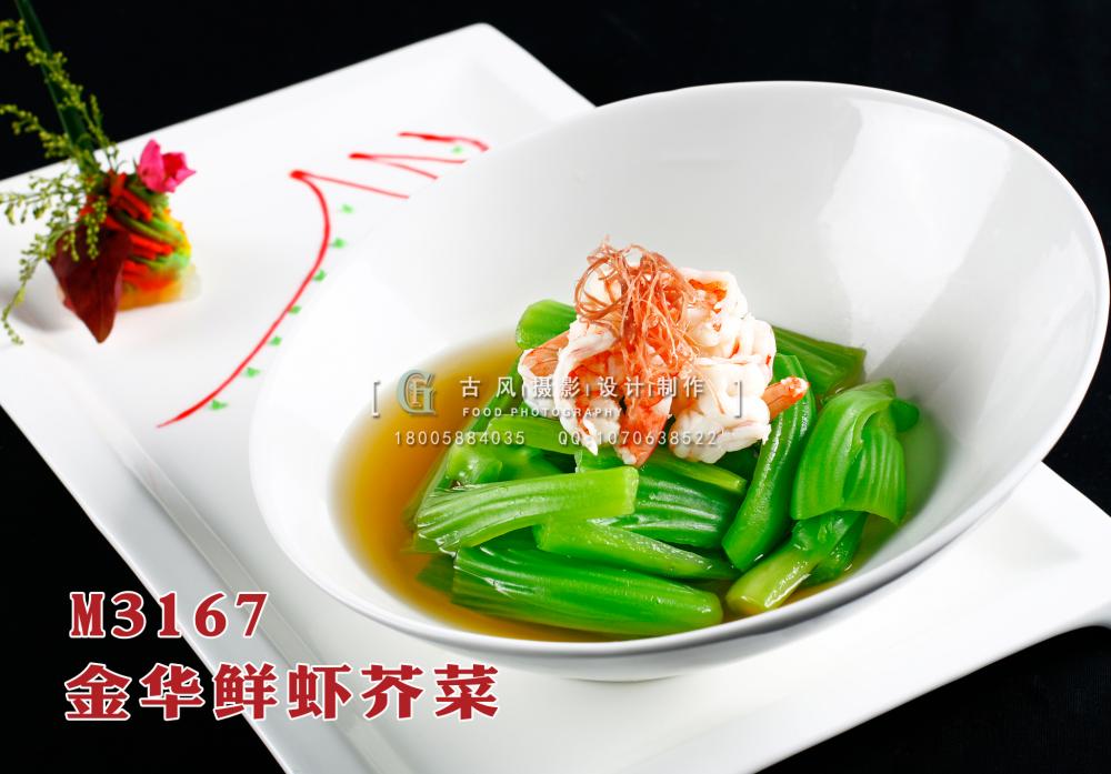 M3167金华鲜虾芥菜 副本