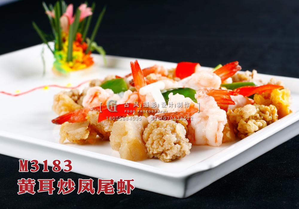 M3183黄耳炒凤尾虾 副本