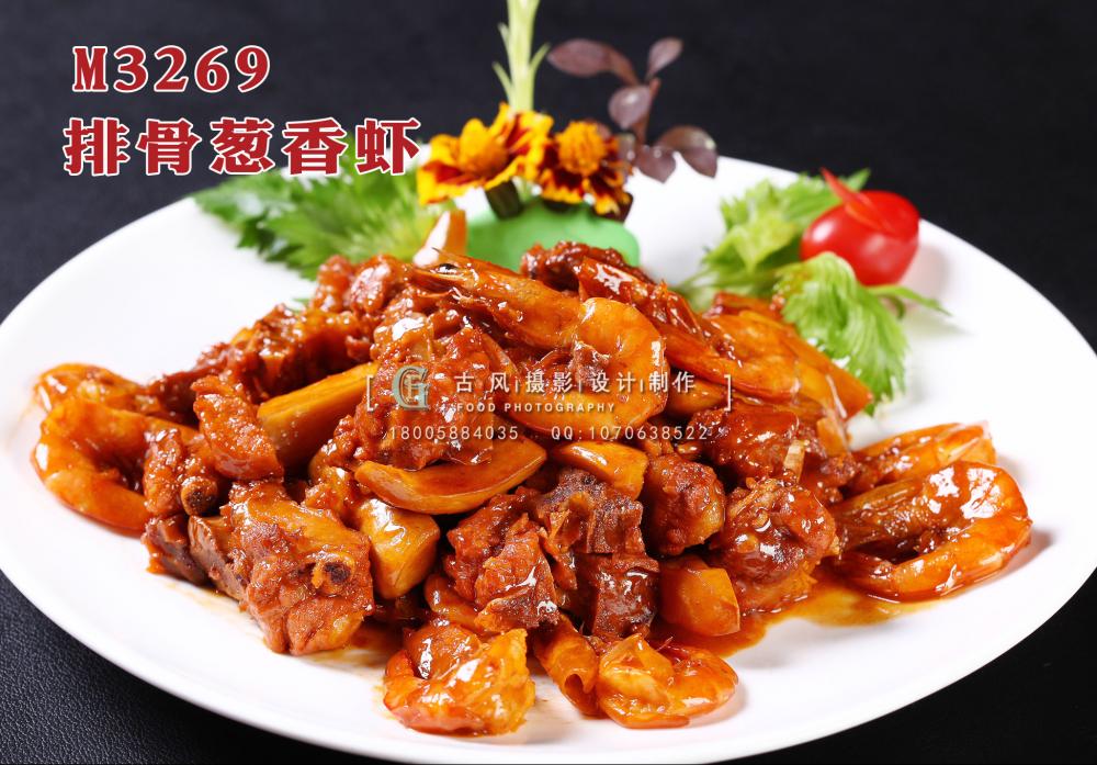 M3269排骨葱香虾 副本