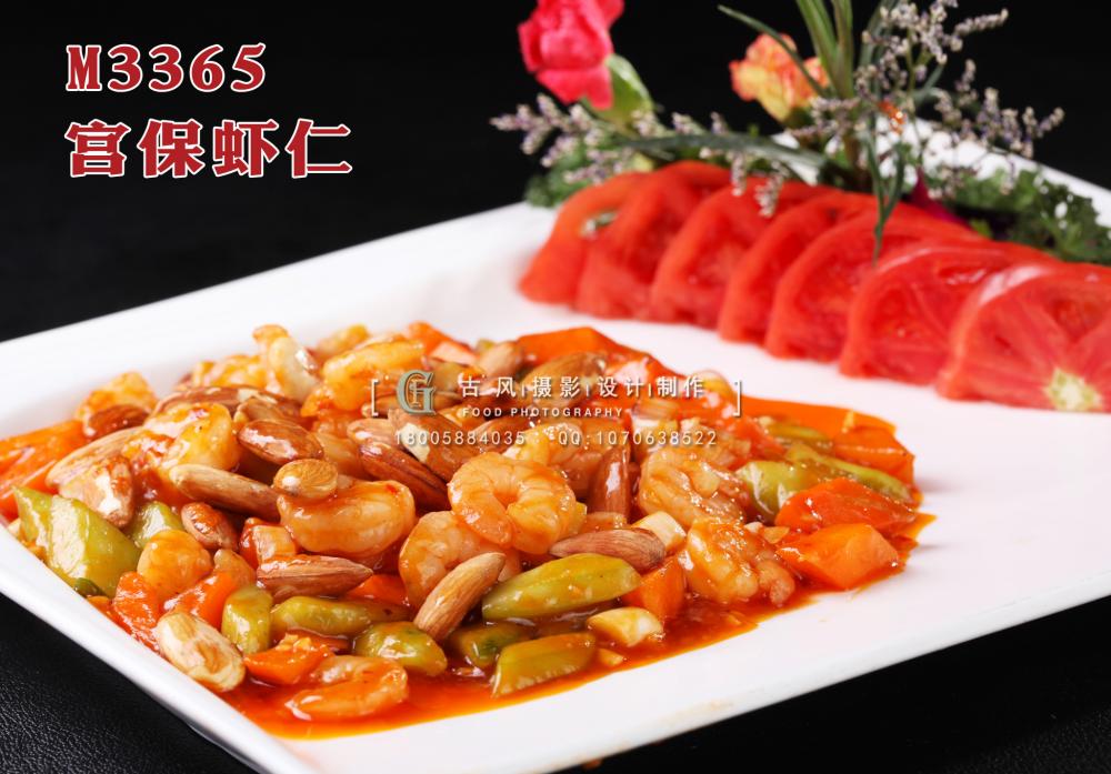M3365宫保虾仁 副本