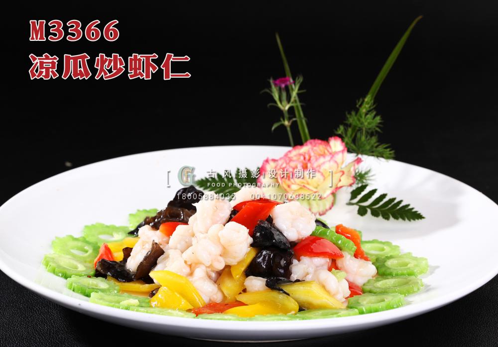 M3366凉瓜炒虾仁 副本
