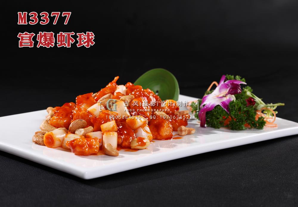 M3377宫爆虾球 副本