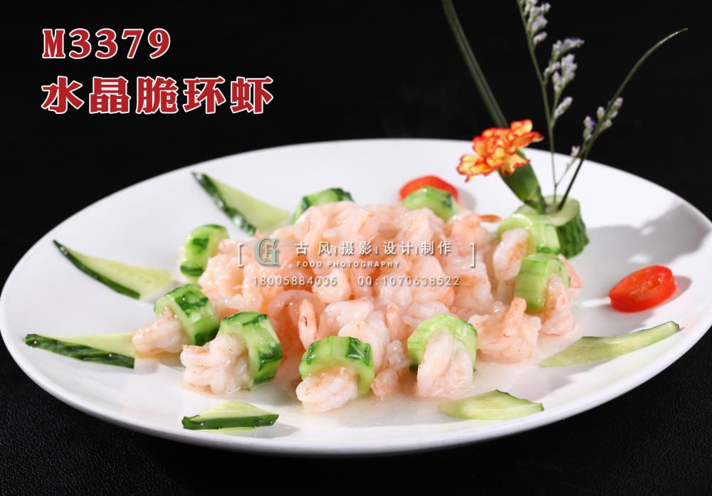 M3379水晶脆环虾 副本