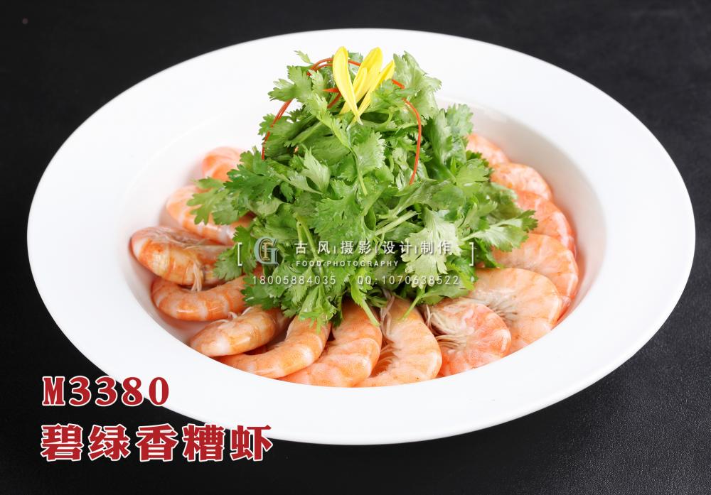 M3380碧绿香糟虾 副本