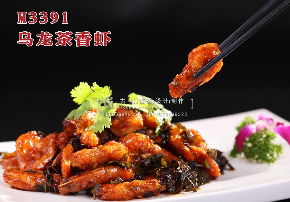 M3391乌龙茶香虾 副本