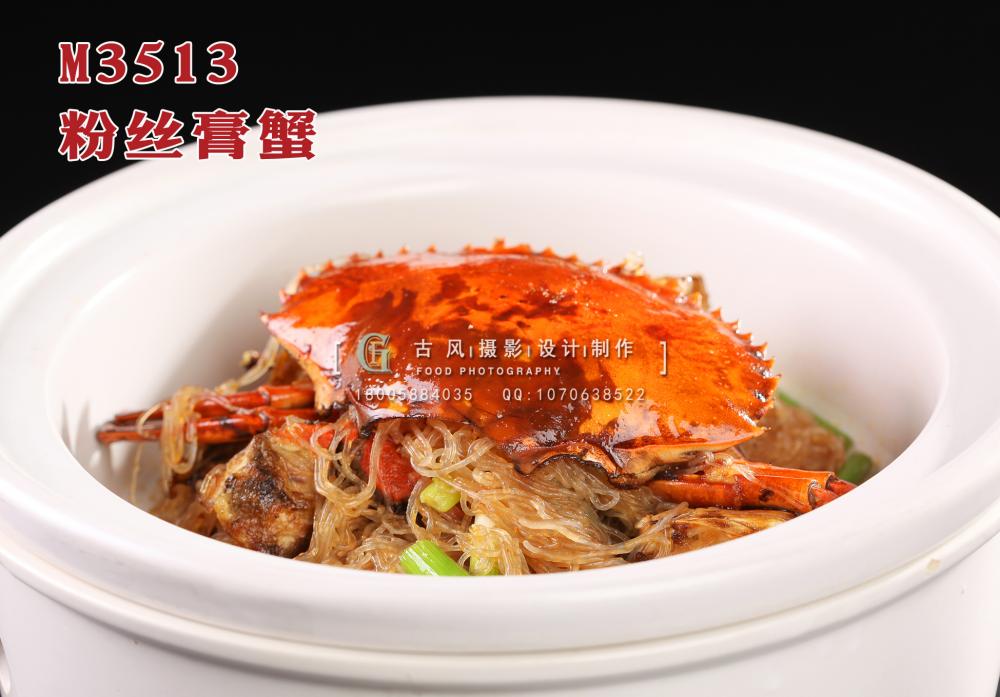 M3513粉丝膏蟹 副本
