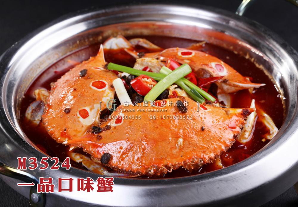 M3524一品口味蟹 副本