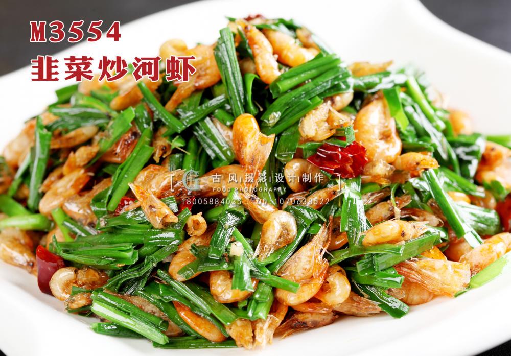 M3554韭菜炒河虾 副本