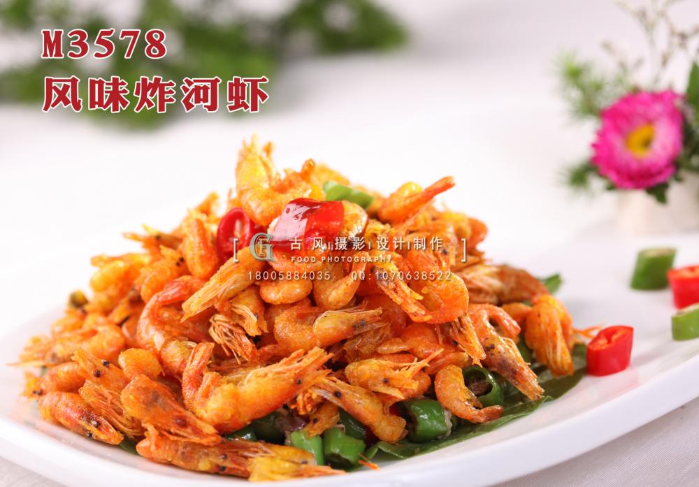 M3578风味炸河虾 副本