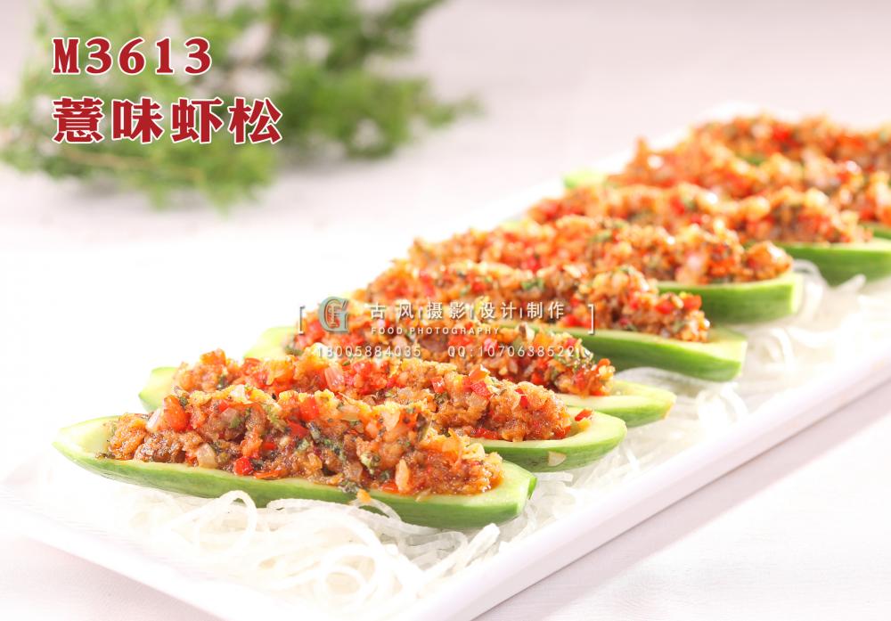 M3613薏味虾松 副本