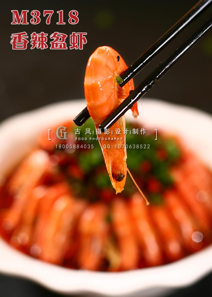 M3718香辣盆虾 副本