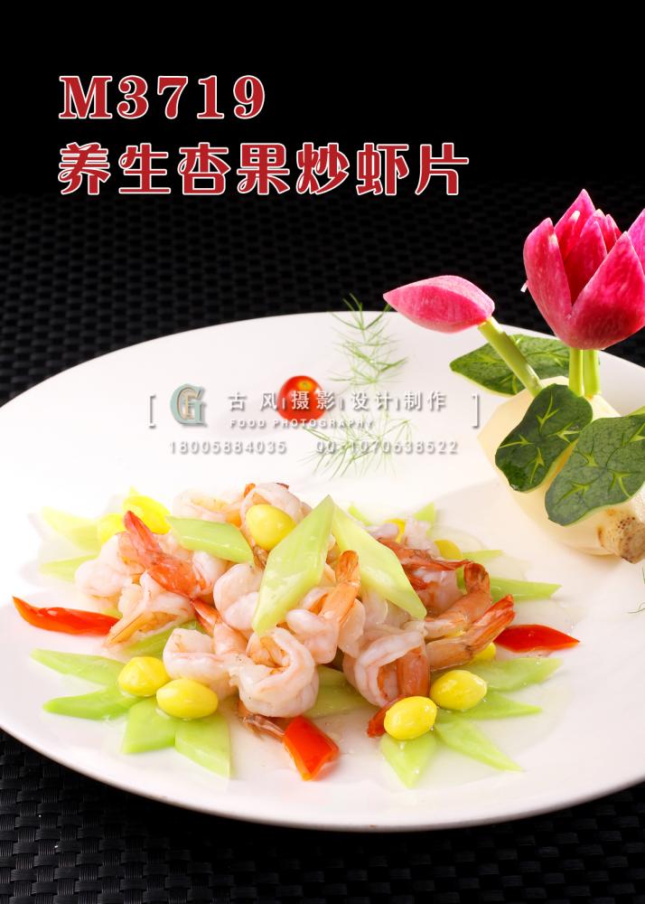 M3719养生杏果炒虾片 副本