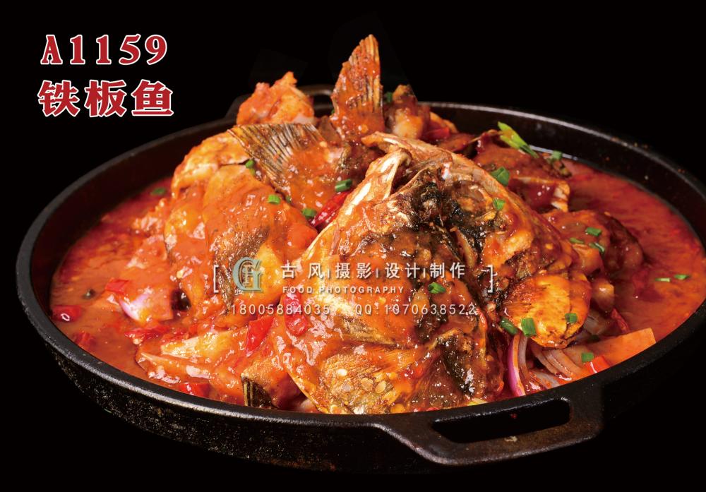 A1159铁板鱼 (1) 拷贝