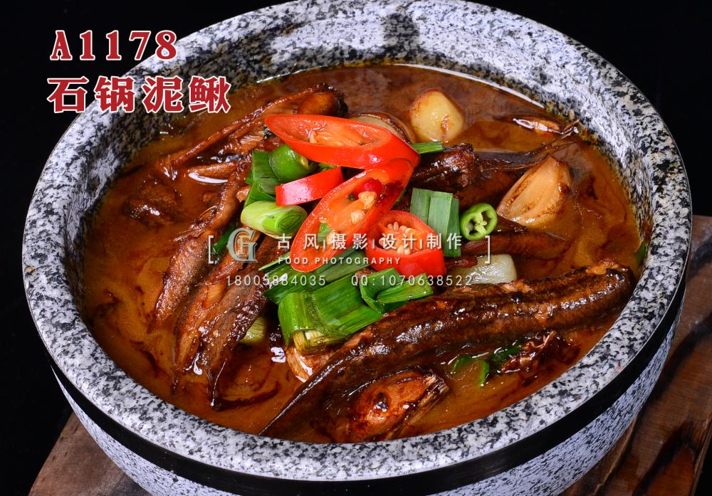 A1178石锅泥鳅 拷贝
