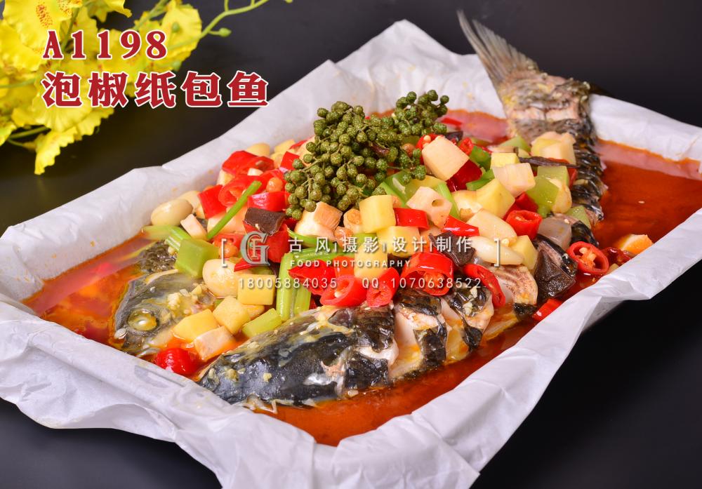A1198泡椒纸包鱼 拷贝