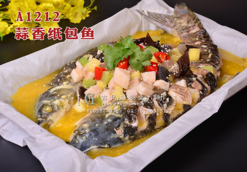 A1212蒜香纸包鱼 拷贝