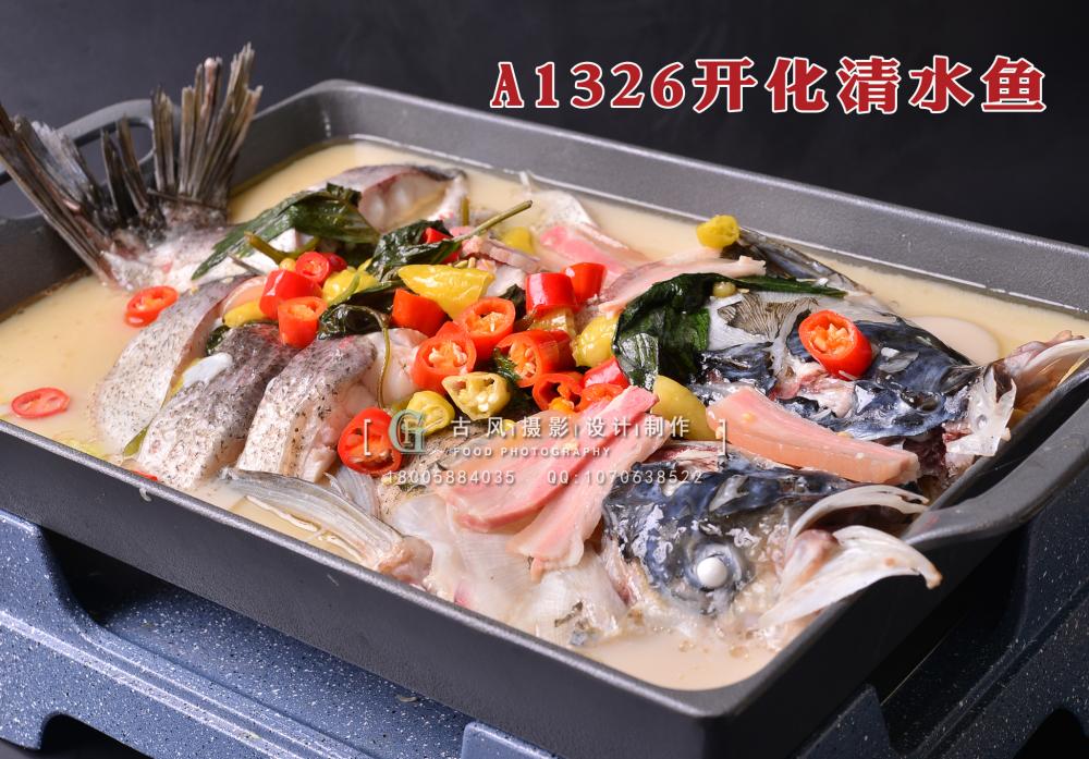 A1326开化清水鱼 拷贝