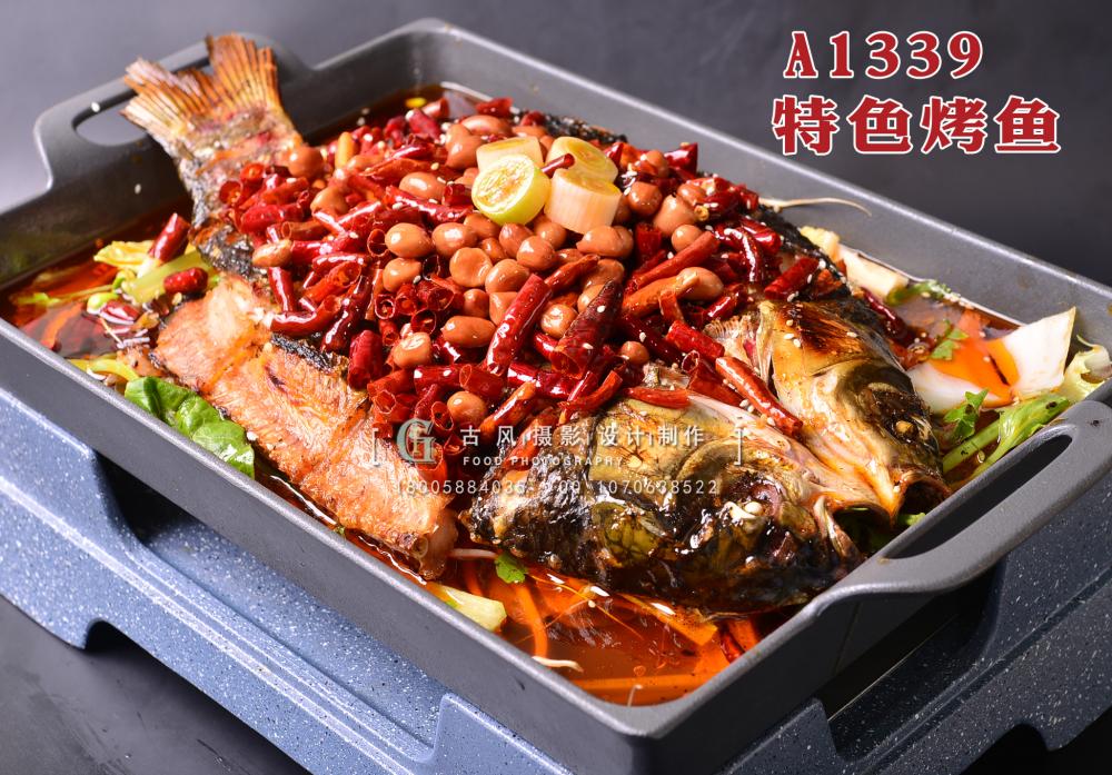 A1339特色烤鱼 拷贝