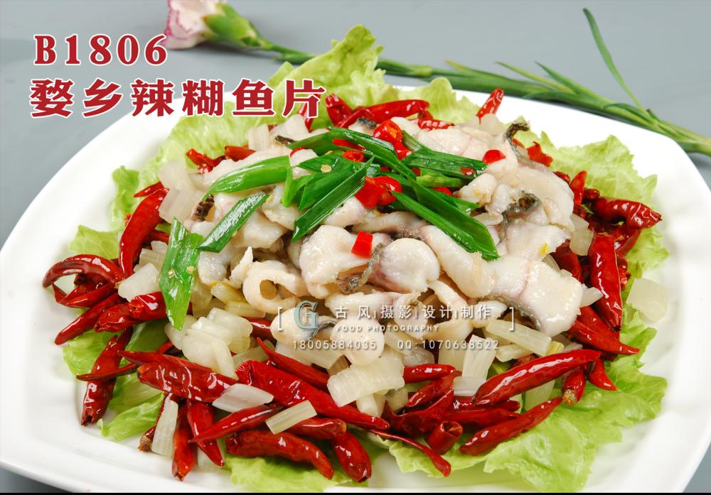 B1806婺乡辣糊鱼片 拷贝