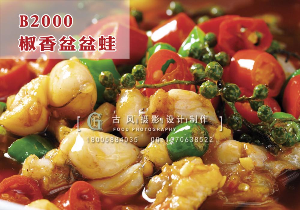 B2000椒香盆盆蛙