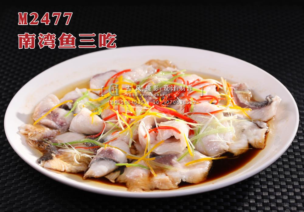 M2477南湾鱼三吃 副本