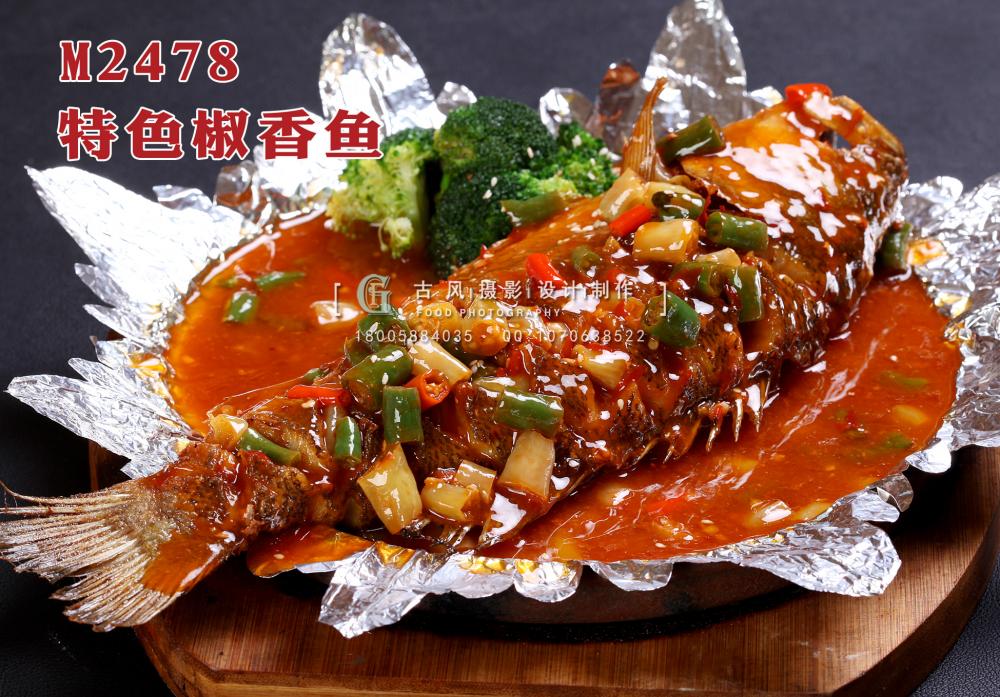 M2478特色椒香鱼 副本