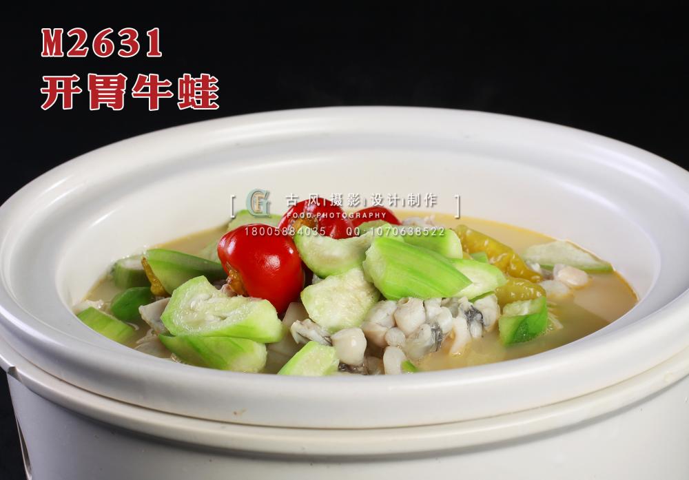 M2631开胃牛蛙 副本