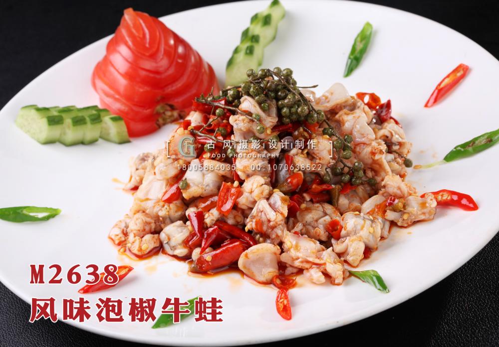 M2638风味泡椒牛蛙 副本