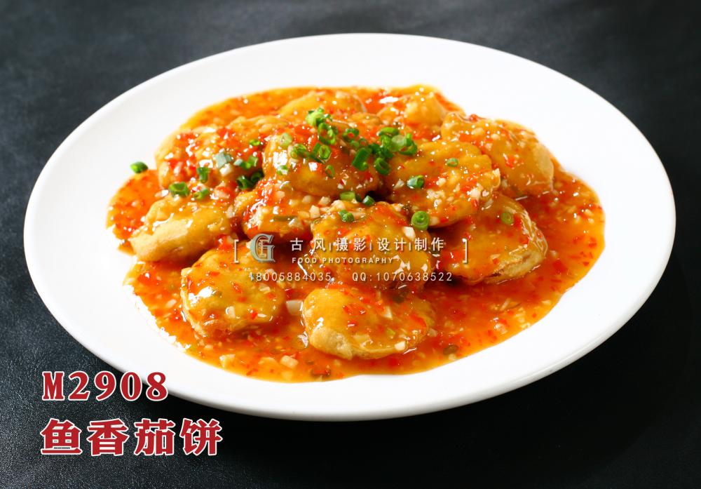 M2908鱼香茄饼 副本